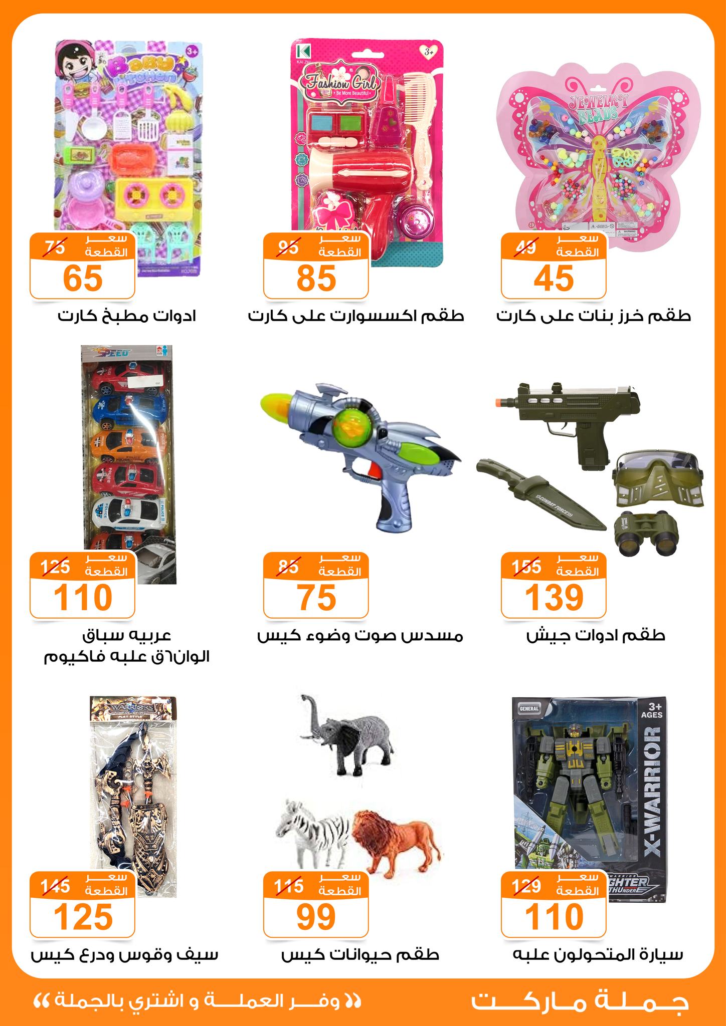 Gomla-market offers from 22may to 9jun 2025 عروض جملة ماركت من 22 مايو حتى 9 يونيو 2025 صفحة رقم 48